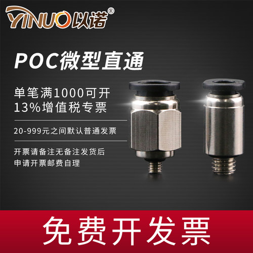 微型气动快插螺纹直通迷