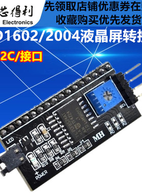 IIC/I2C/接口 LCD1602/2004 液晶屏 转接板 PCF8574T