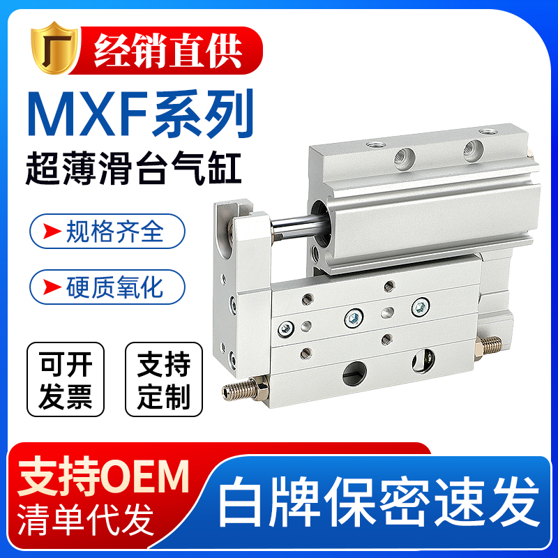 SMC型气动超薄型精密滑台气缸MXF8/12/16/20-10-20-30-40hlf50 75