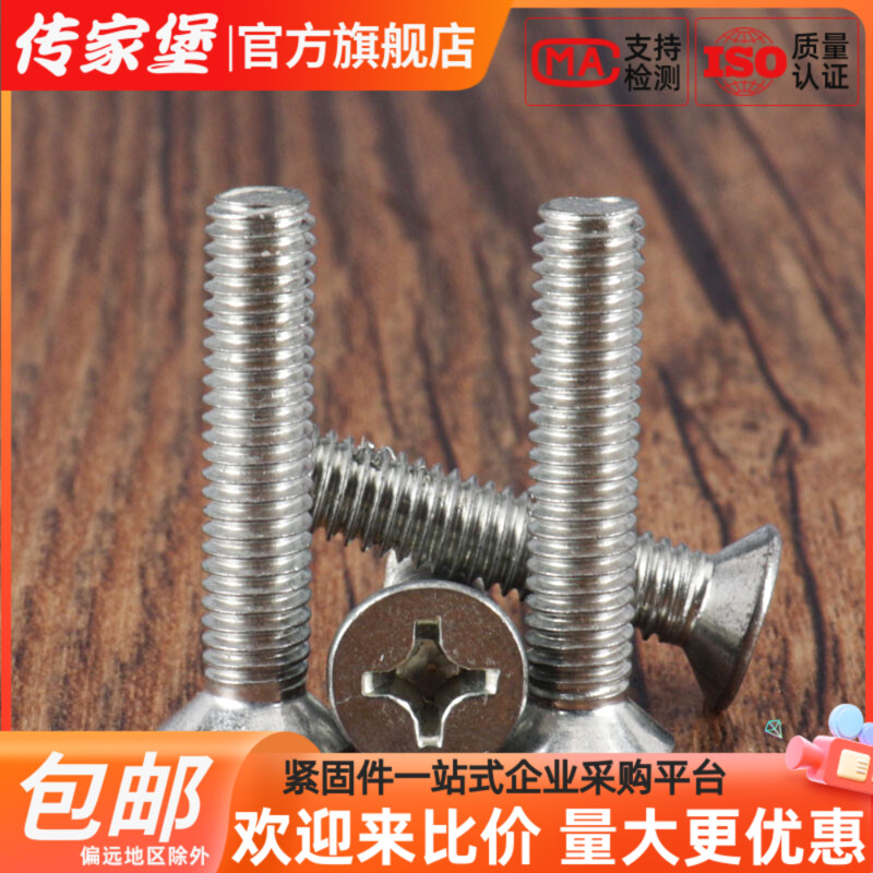 传家堡镀白锌十字平头螺