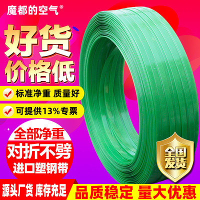 塑钢带包装绿色捆绑料无