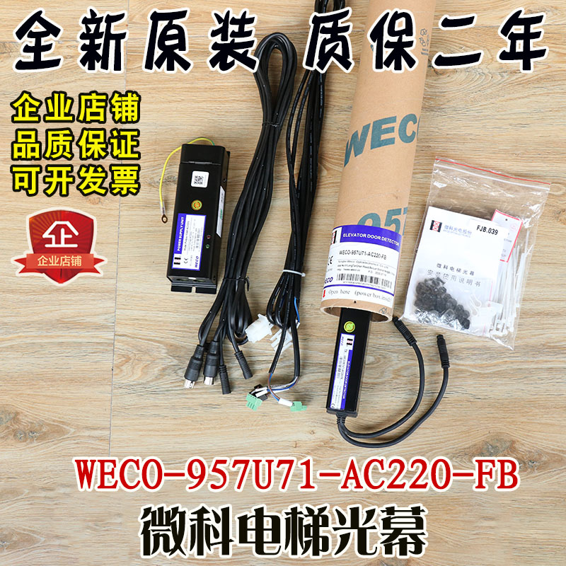 微科电梯光幕红外线感应