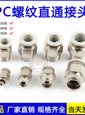 高端白色气管接头PC4-M5/6-01/8-02/10-03/12-04螺纹直通气动接头
