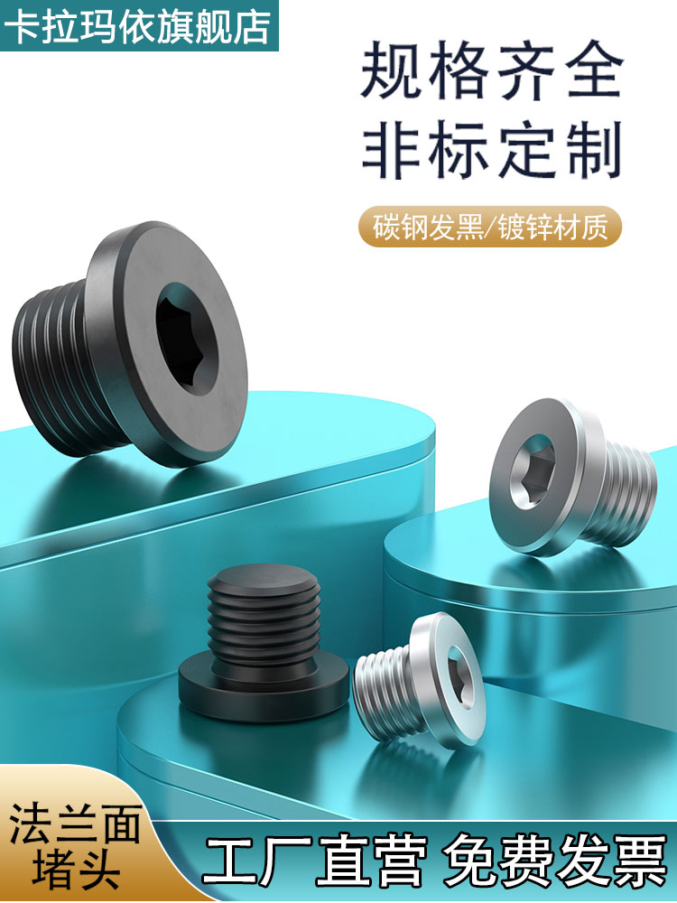 碳钢镀锌/发黑内六角法兰面堵头带边螺塞丝堵油塞闷头G1/81/43/8