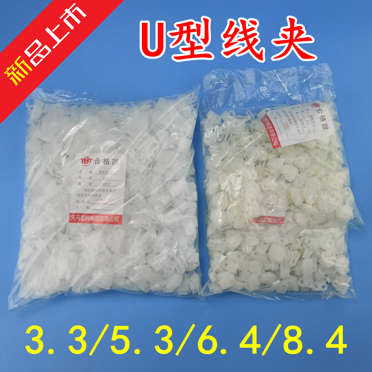 6.4 5.3 8.4R型线夹 固定理线夹 固定线扣 电线固定扣 3.3 1000只