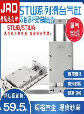 STWB双杆双轴STWA滑台气缸10/16/20/25/32-25/50/75/100/150/200S