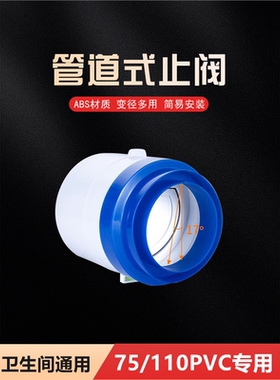 管道式浴霸止回阀卫生间止逆阀110/75PVC管阀风暖浴霸单向防回风