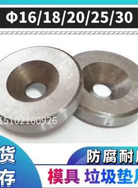 限位钉停止梢垃圾垫片 模具垃圾垫片16/18/20/25/28/30*M5*M6