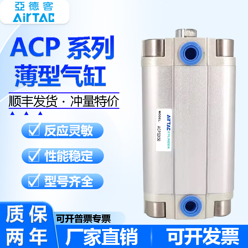 亚德客薄型紧凑型气缸ACP/ACPJ/ACPD/ASP/ATP/ACE/ADN