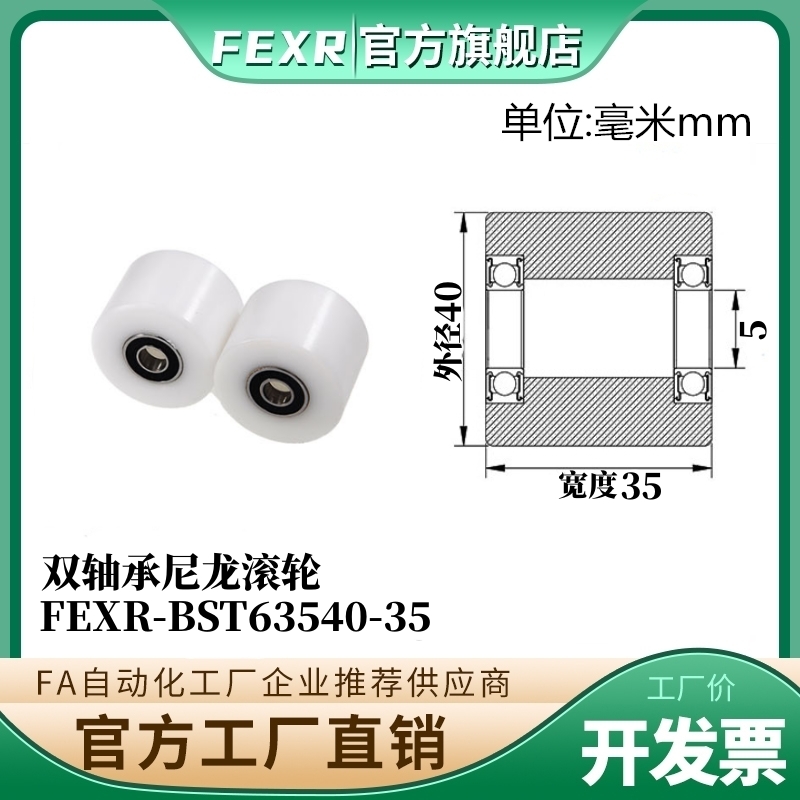 双轴承BST63540-35加宽POM滚轮塑料胶套尼龙包塑加厚输送带滑轮
