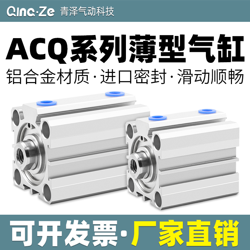 小型气缸气动大推力纯铝缸体薄型ACQ100*10*20*30*40*50*60*75s80