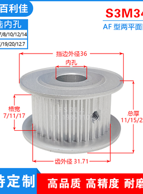 S3M34齿两面平齿轮 同步轮槽宽7/11/17 皮带轮齿外径31.71