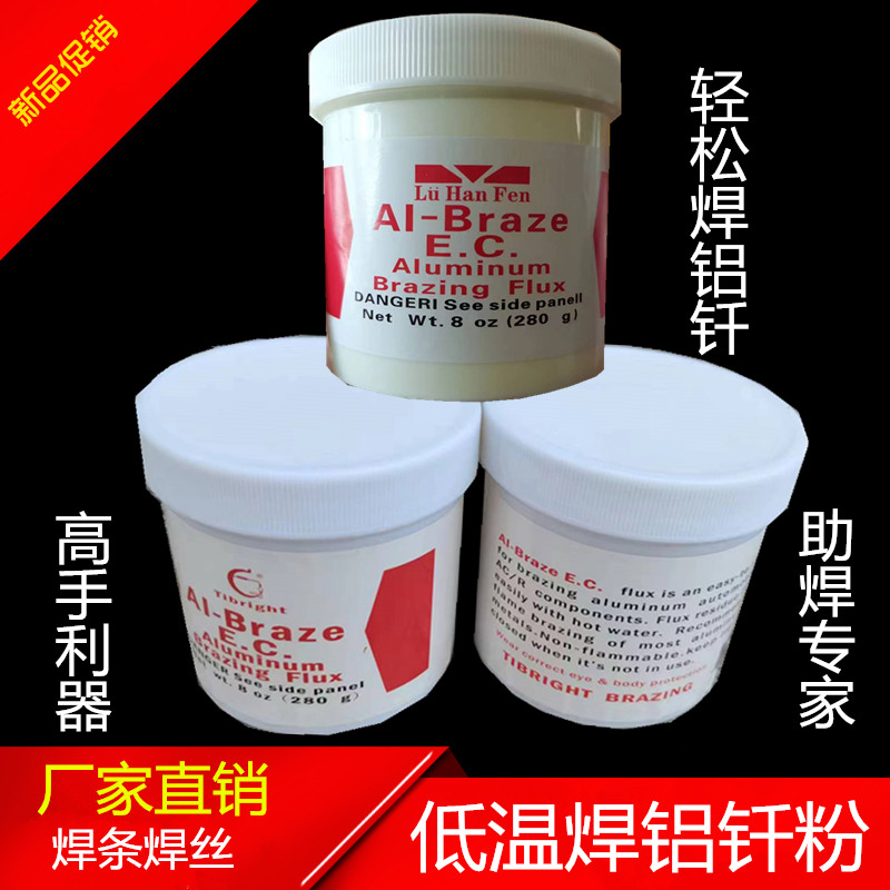 低温铝焊粉钎溶剂柱水箱