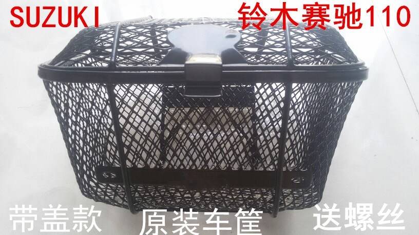 摩托车配件铃木QS110赛驰110前车篮 轻骑车筐 菜篮 行李筐储物篮