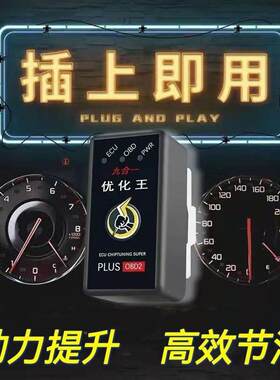 汽车节油器新款优化王省