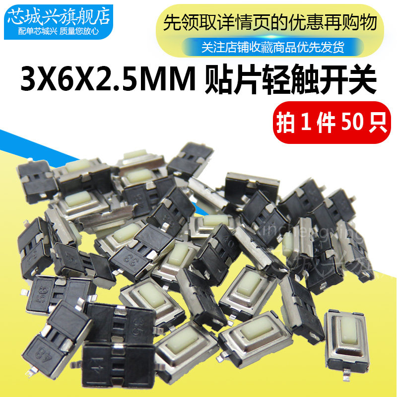3*6*2.5 弹片按键开关 贴片便携式移动电视DVD EVD面板轻触整包卖