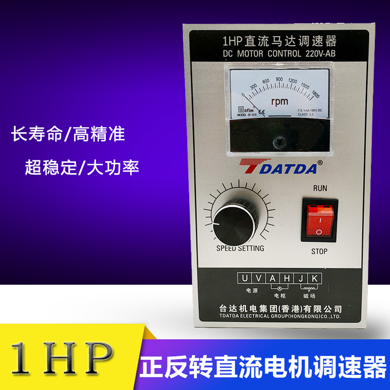 直流电机调速器 DC1HP 750W 1800转可调 直流调速开关马达控制盘