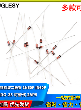 肖特基 锗检波二极管 1N60P IN60P 封装DO-35 可替代2AP9