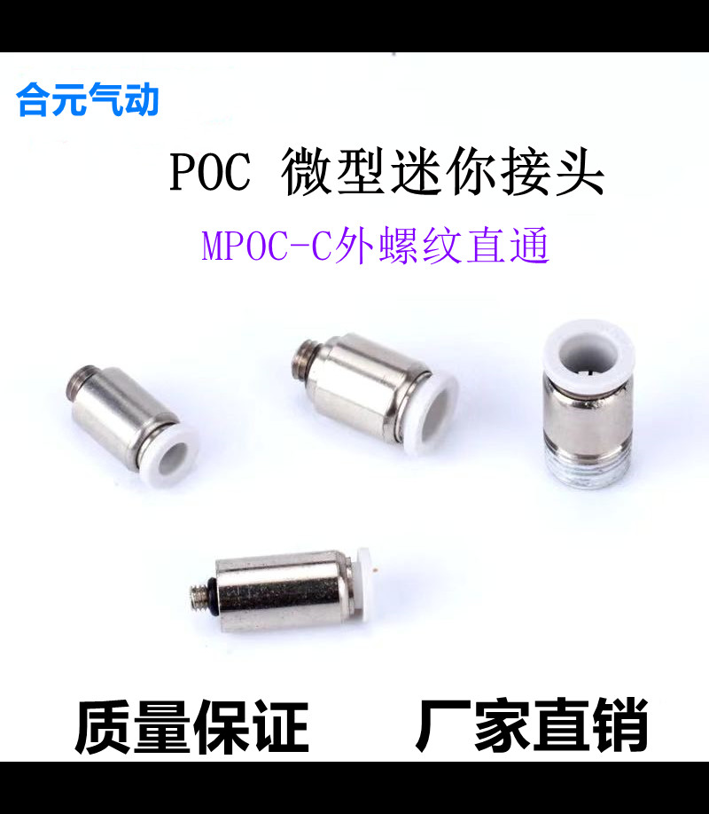 微型迷你接头圆柱螺纹直