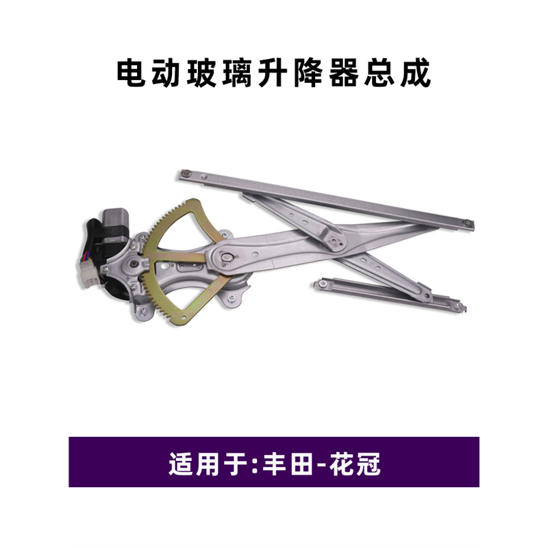 专用于丰田花冠玻璃升降
