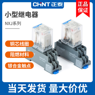 正泰小型中间继电器NXJ 8脚14脚电磁继电器DC12V24V220V 2ZH4Z