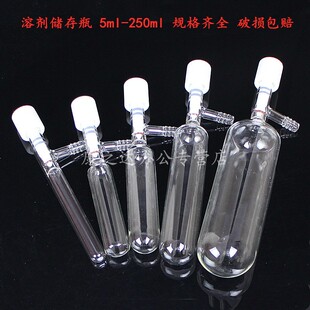 管状溶剂储存瓶 具高真空阀门封管schlenk管 反应管 反应瓶