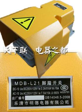 原装明德脚踏开关MDB-L21黄灰色铝壳液压冲床控制器复位脚踩开关
