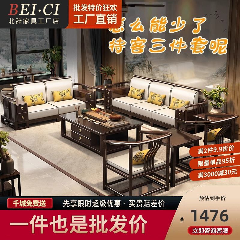 新中式实木沙发客厅全套