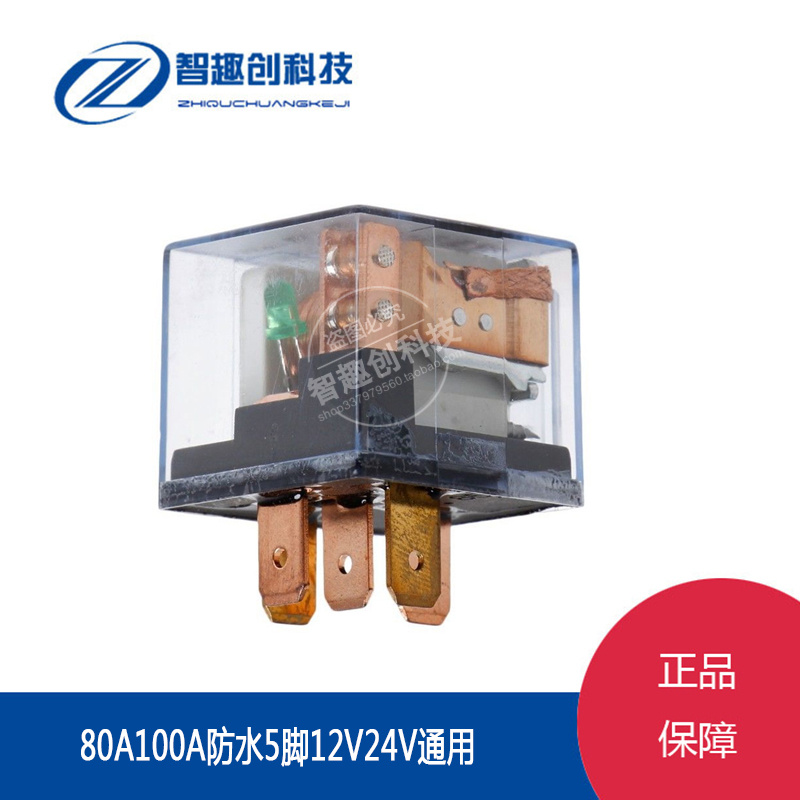 汽车继电器载防水脚通用