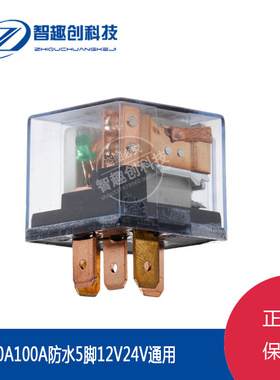汽车继电器JD1914车载80A 100A防水5脚12V 24V通用JD1914
