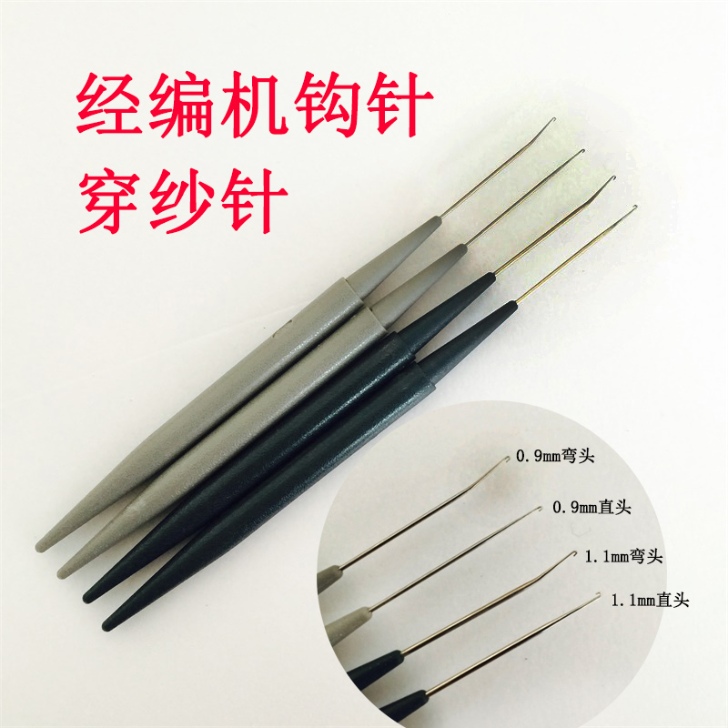 供应经编机配件钩针勾修