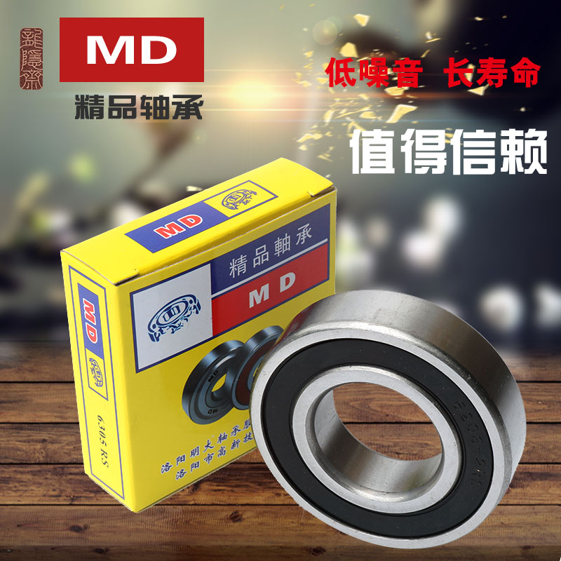洛阳明大轴承6000 6001 6002 6003 6004 6005 6006 6008 6010RS