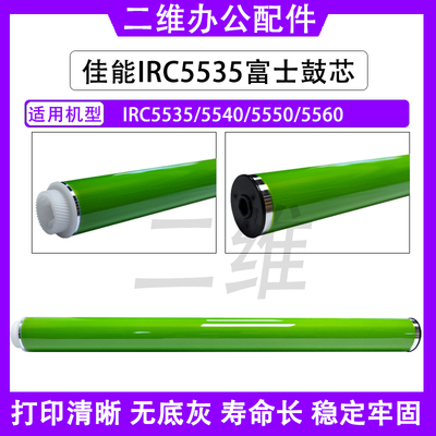 佳能日本富士鼓芯感光长