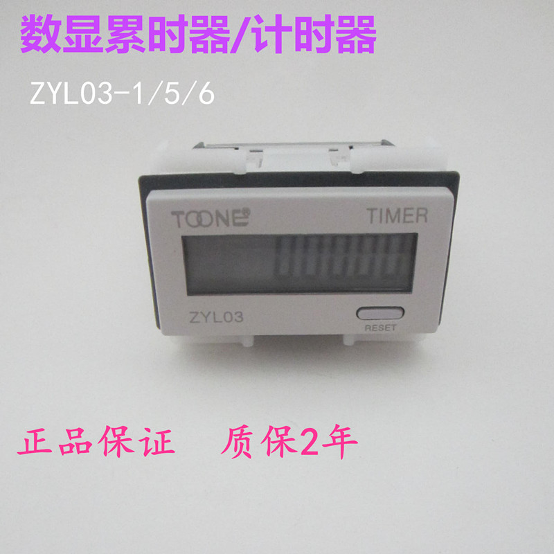 卓一数显累时器ZYL03-6 AC110 220V信号计时 电子累加计时器。