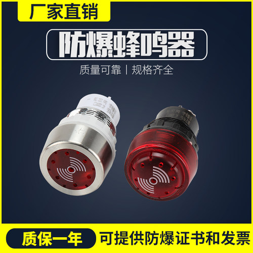 防爆蜂鸣器&Phi;30 AC220V DC24V金属塑料 防爆报警器
