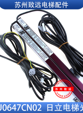 日立电梯 牛津光幕 FCU0647CN01CN02 原装 FCU0647RX/TX MCA/HGP