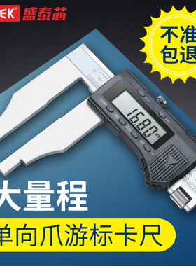 大量程电子游标卡尺加长爪数显高精度不锈钢工业级测量内径卡尺
