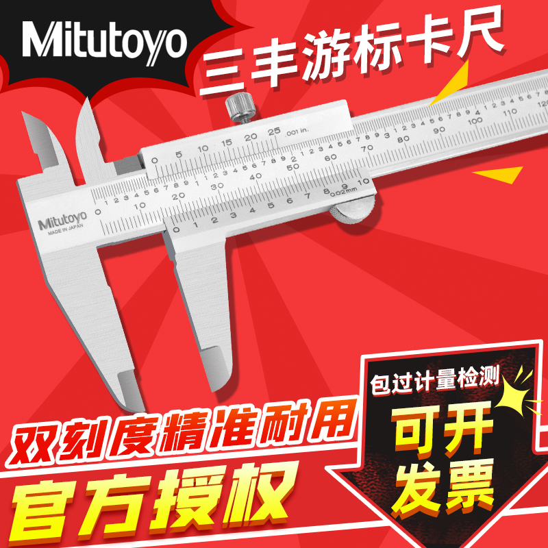 日本三丰四用游标油卡尺