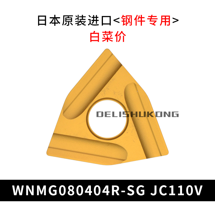 日本黛杰 数控刀片 外圆刀片 WNMG080408R-SG 080404L-SG JC110V