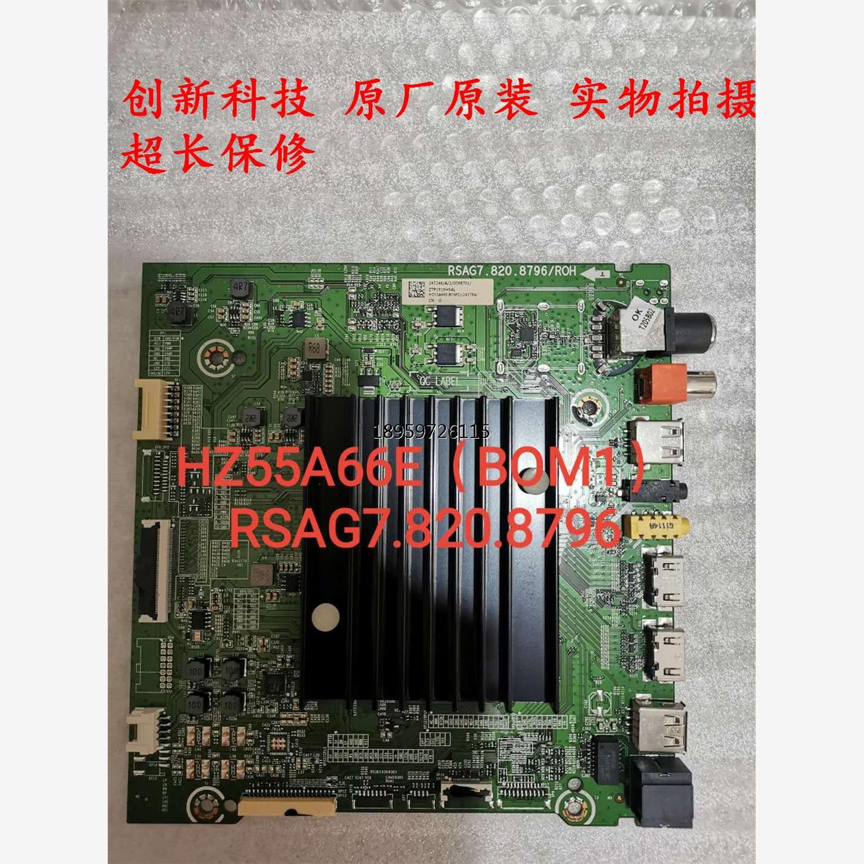 新原装海电视HZ5A6E8U7G