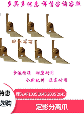 理光1035 2035 2045 3035 3045 4500 1045 定影器 分离爪 原装
