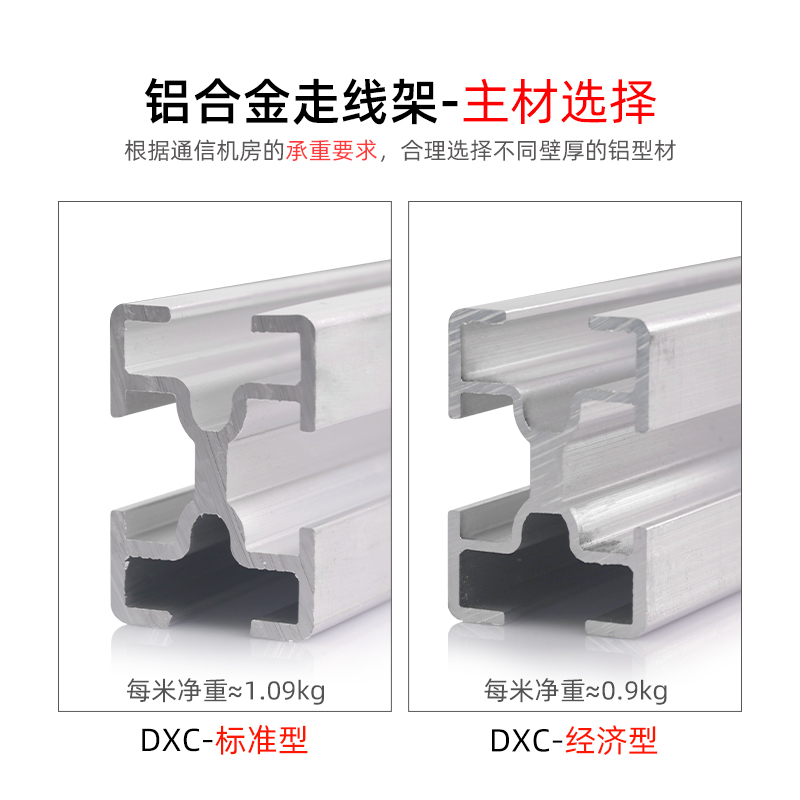 宇启恒飞铝合金走线架型