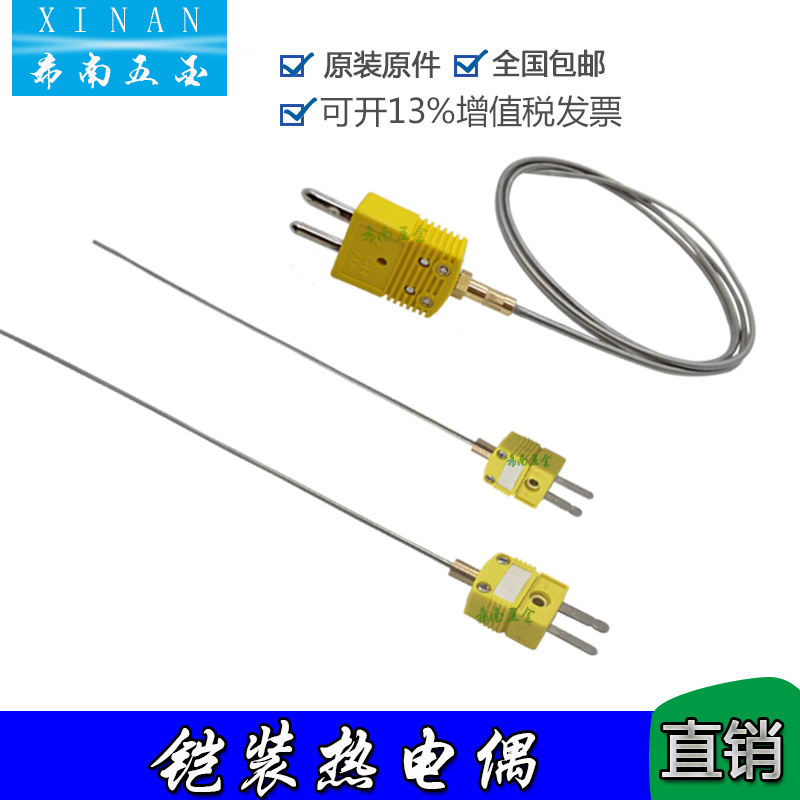 K型J型T型铠装插头式热电偶快速反应探针高温液体测温感温 传感器