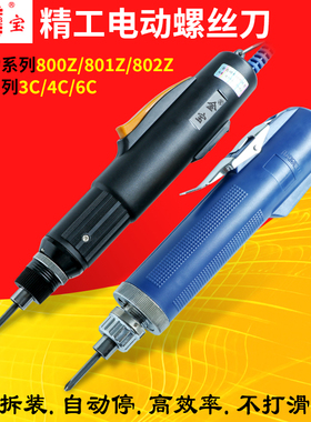 金宝电批电动螺丝刀JB800Z801Z802电钻POL3C4C6C半全自动电起子批