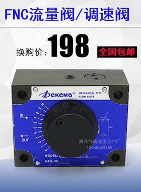 机械式调速阀FNC-G02-4 流量控制阀HFNC-G02/G03-2/4-6/8 FNC-G03