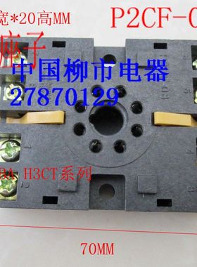 高平质8角继电器座子 大底座P2CF-08可配DH48S H3BA H3CT H3CR 11