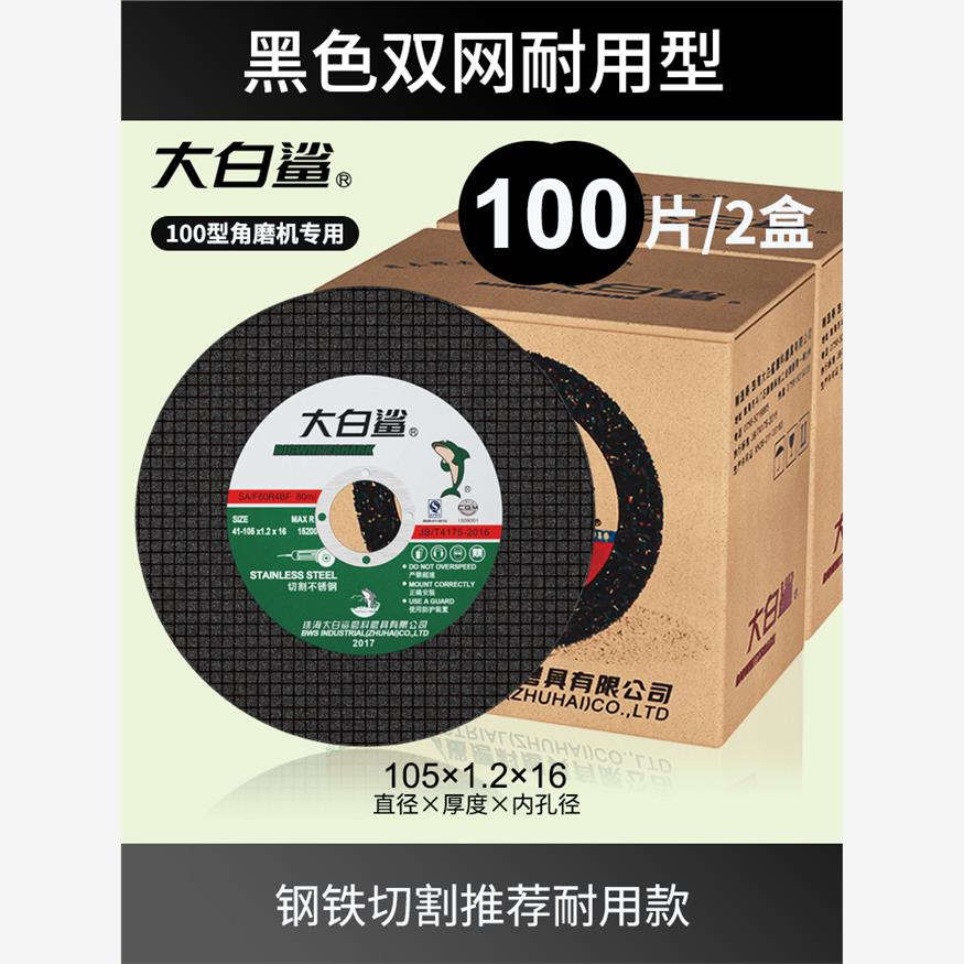 新款大白鲨切割片角磨机