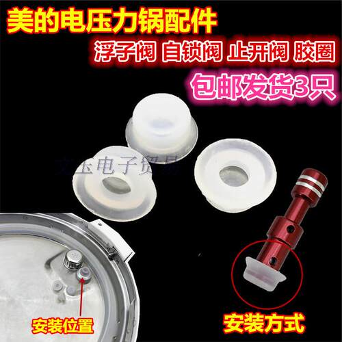 适用美的电压力锅配件浮子阀小帽 止气皮垫 自锁密封圈小胶圈胶垫