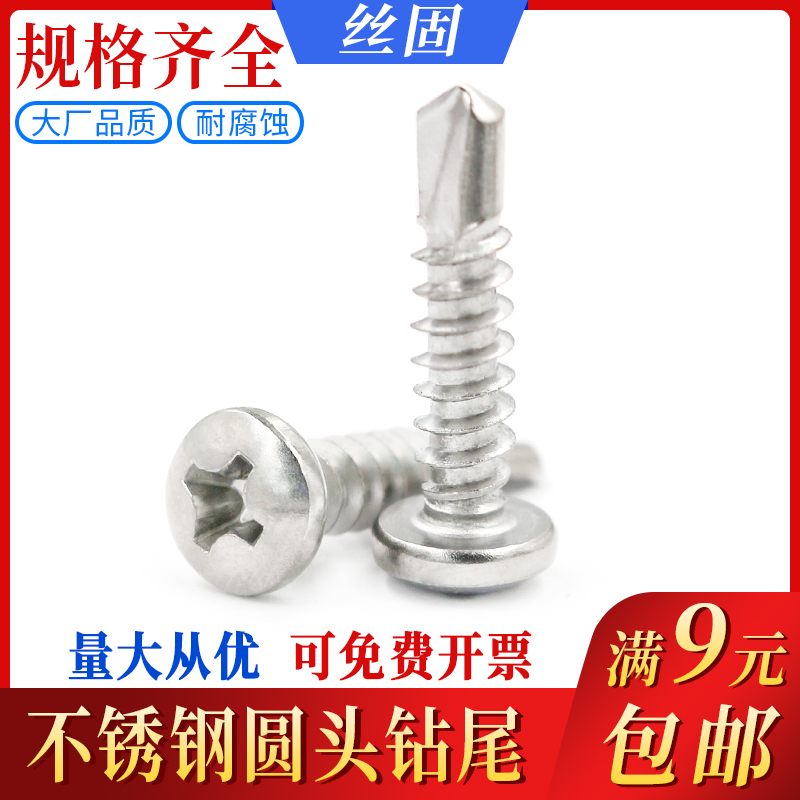 不锈钢钻尾螺丝十字头沉