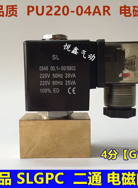 PU220-04AR 电磁阀水阀 气阀 4分接口 AC220V DC24V 保用一年